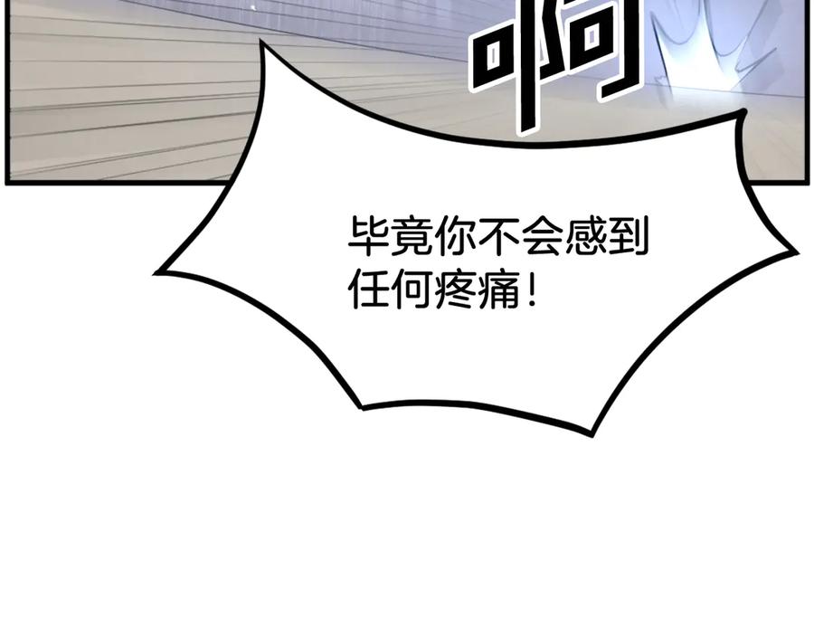《重生不死尊》第195话 胜负已分 第11页