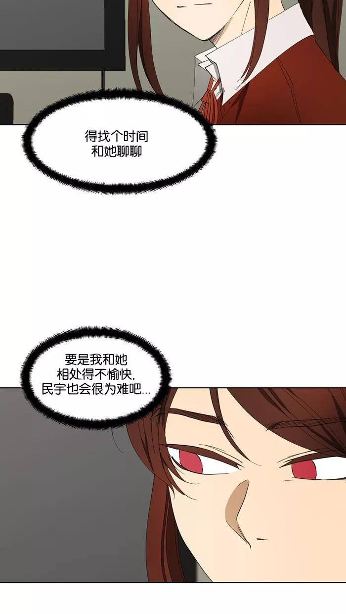 《I Love Liu》第26话 第17页