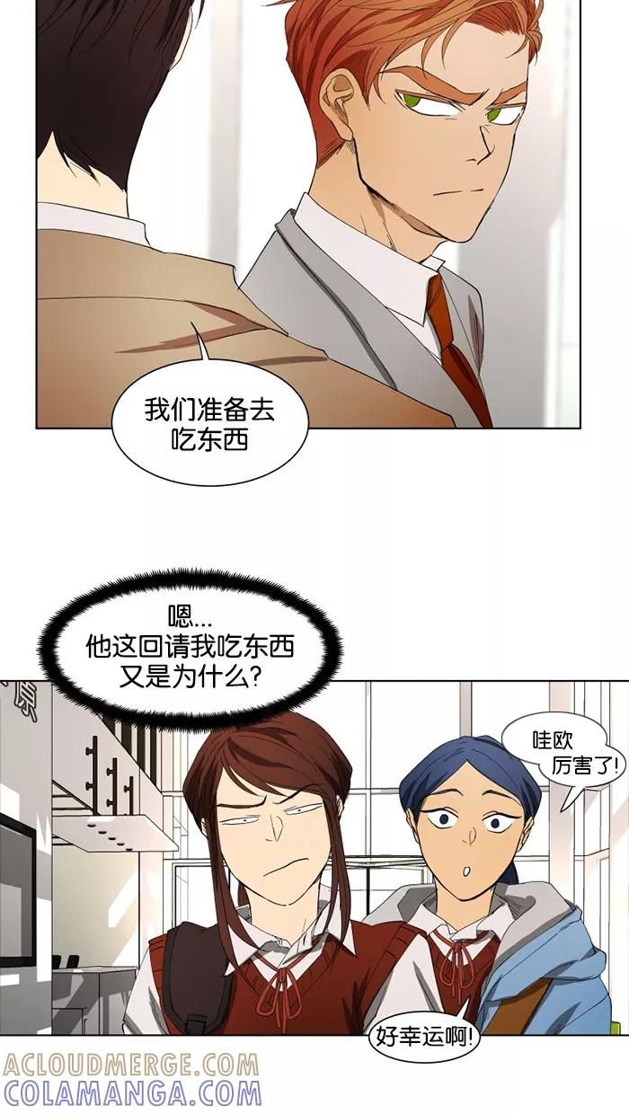 《I Love Liu》第26话 第13页