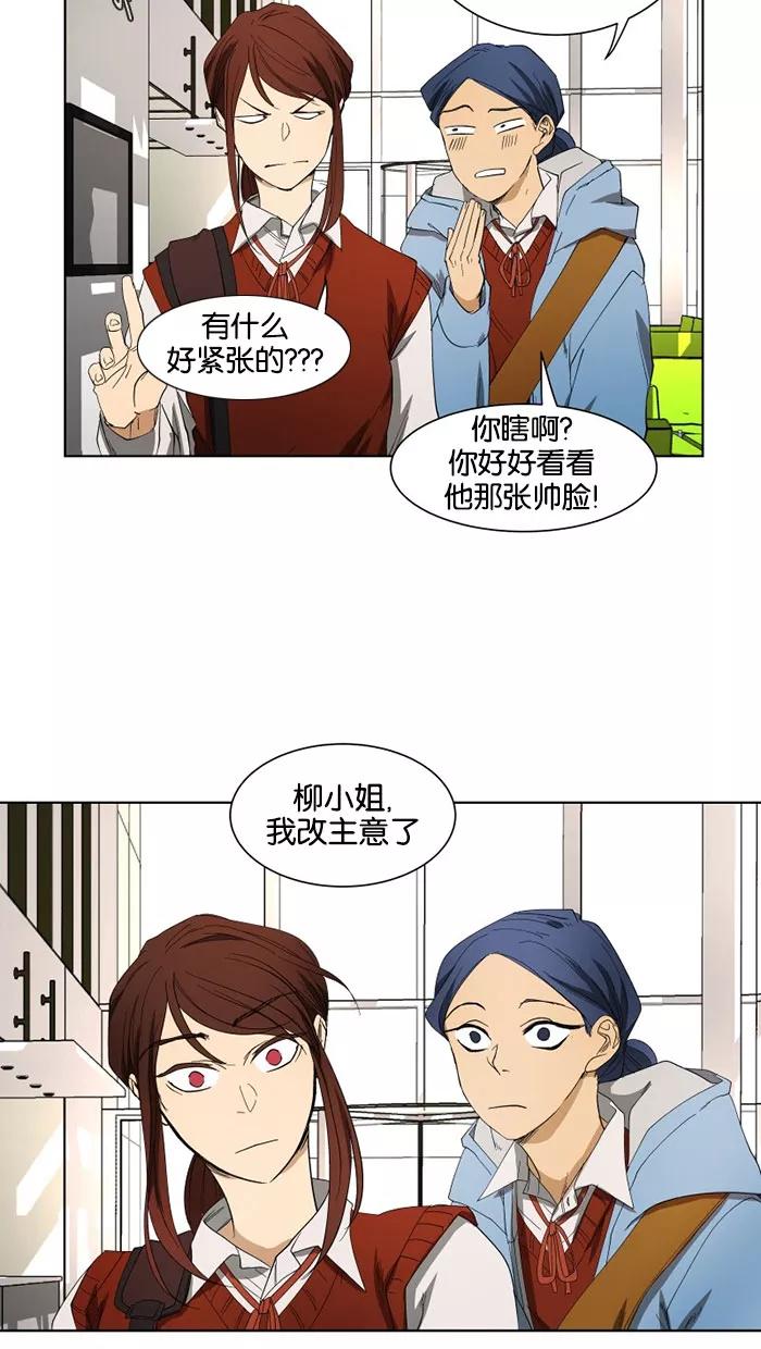 《I Love Liu》第26话 第11页