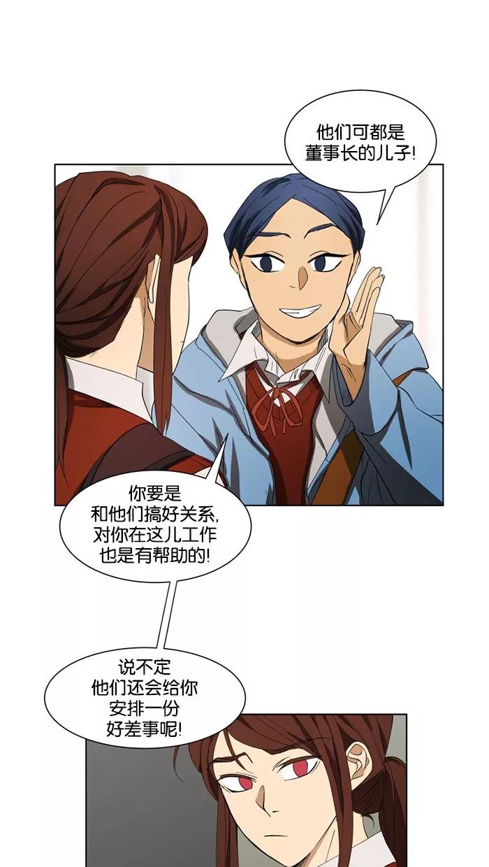 《I Love Liu》第26话 第18页