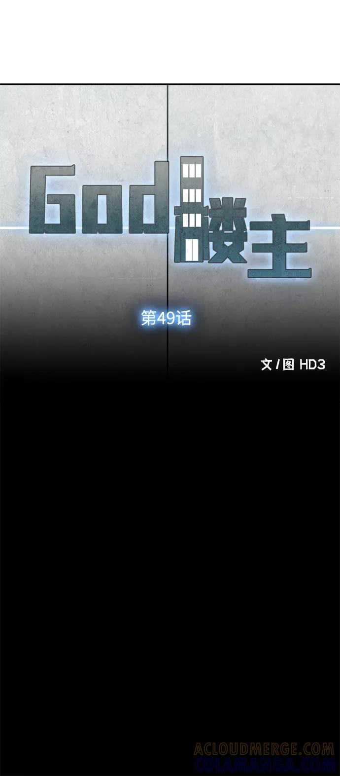 《God楼主》第49话 第22页