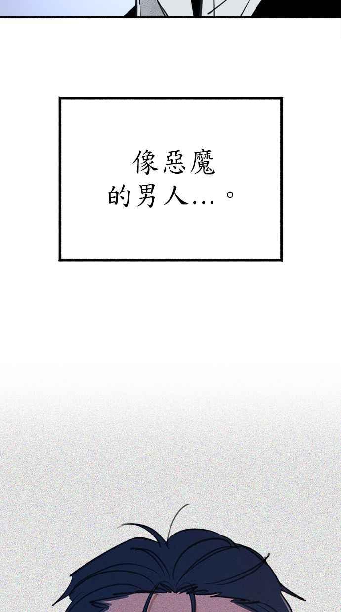 隐密的缪思 第52话 意外 第69页