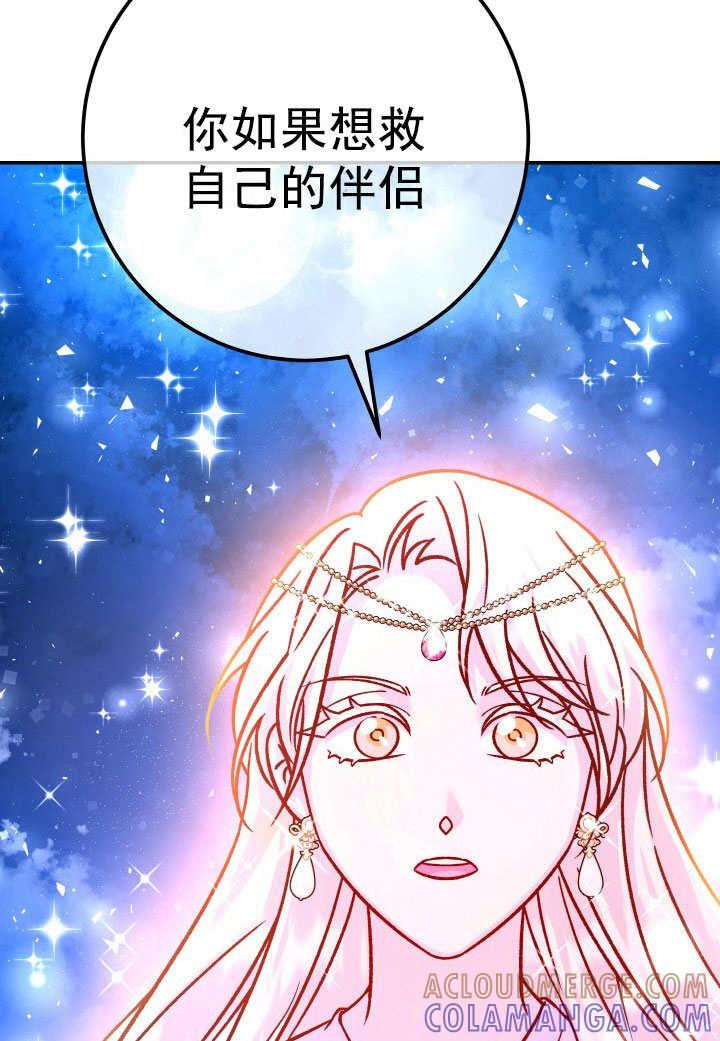《海军上将的怪物妻子》第67话 第145页
