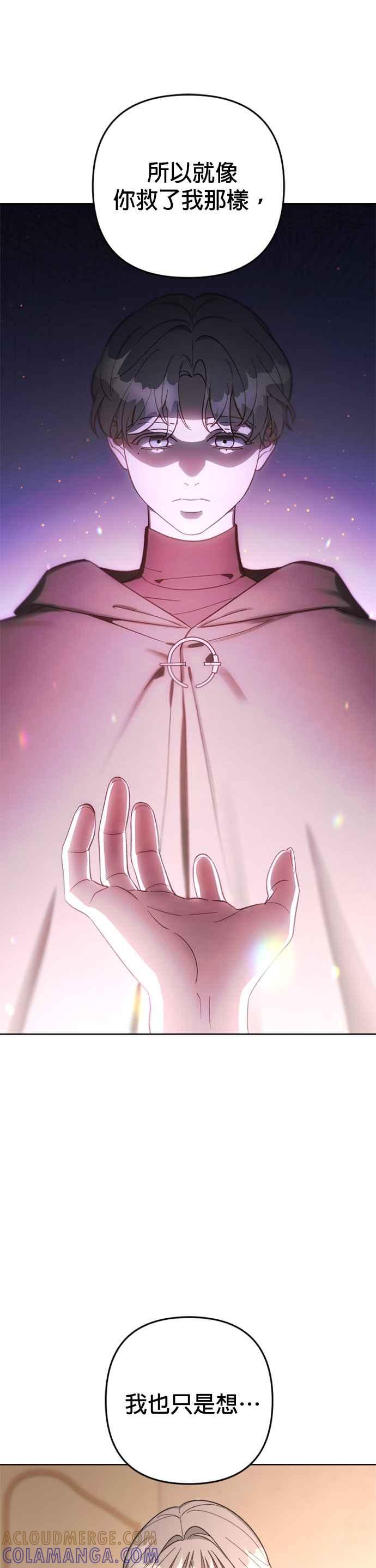 《皇帝倒转时光的理由》第80话 第31页