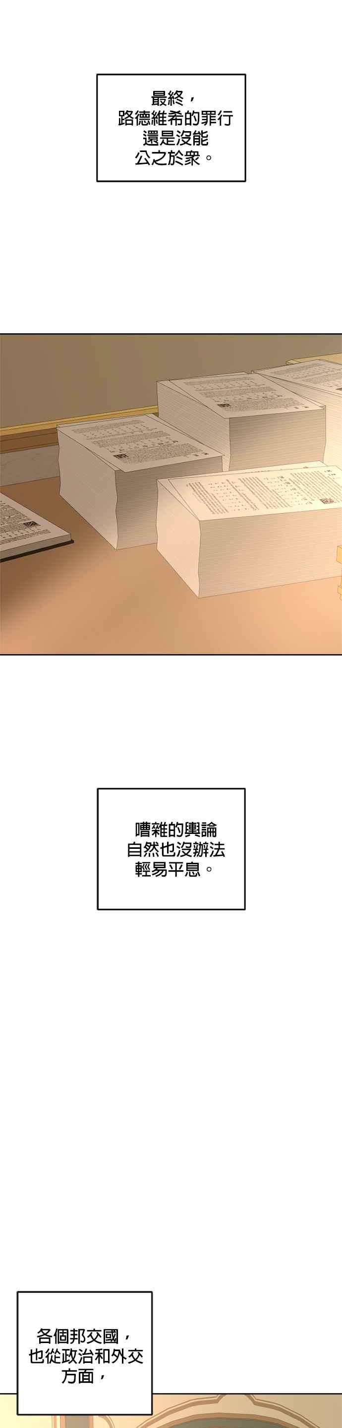 《皇帝倒转时光的理由》第80话 第34页