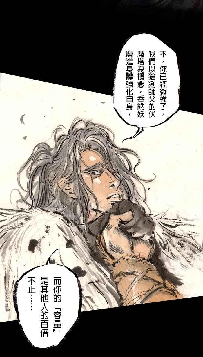 猫剑客 [第77话] 折翼天使 贰拾，封神 第34页