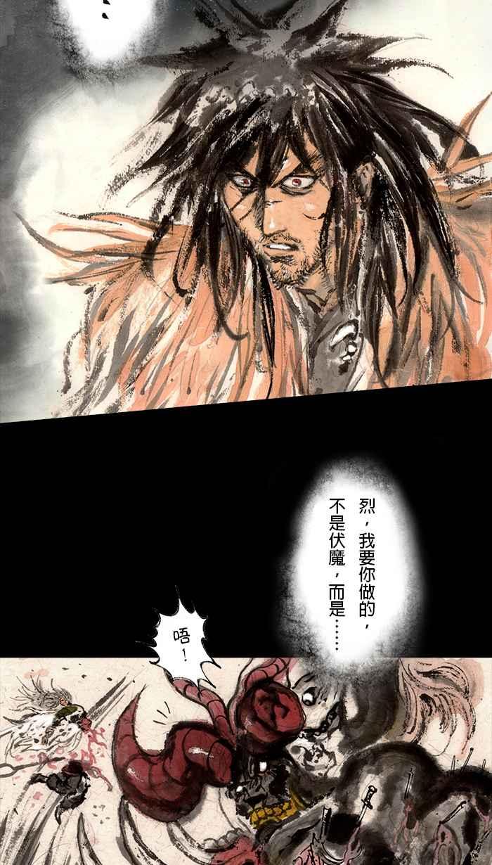 猫剑客 [第77话] 折翼天使 贰拾，封神 第36页