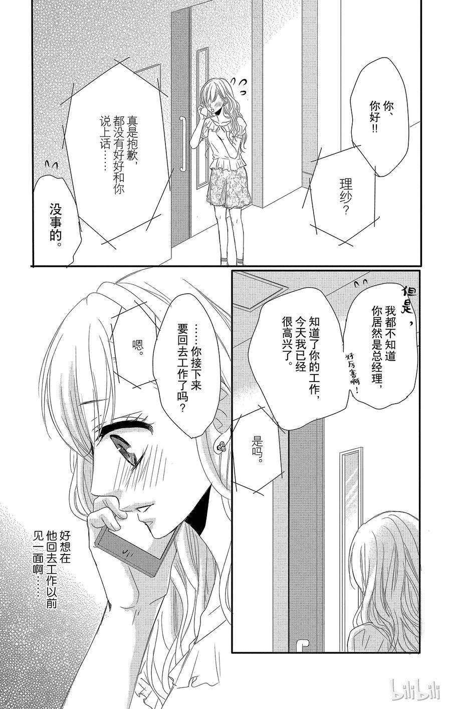 《Coffee & Vanilla 咖啡和香草》5 校园和嫉妒 第26页