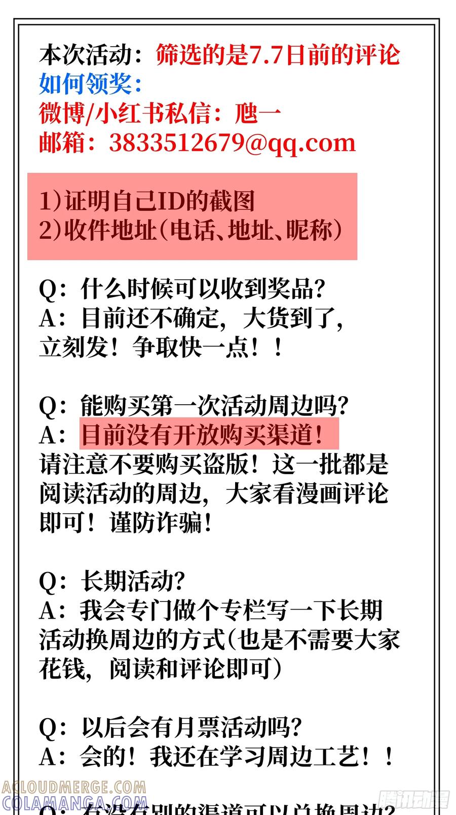 祈祷之夜 06 阳蚀发作 第79页