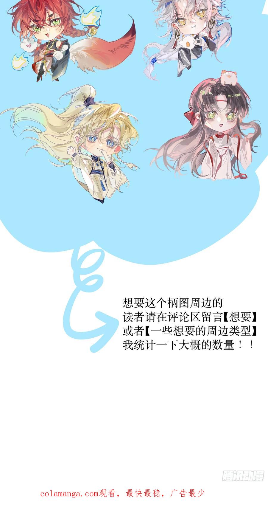 祈祷之夜 06 阳蚀发作 第81页