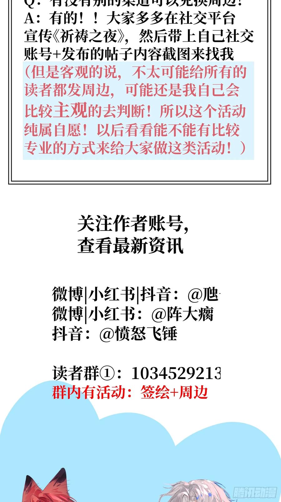 祈祷之夜 06 阳蚀发作 第80页
