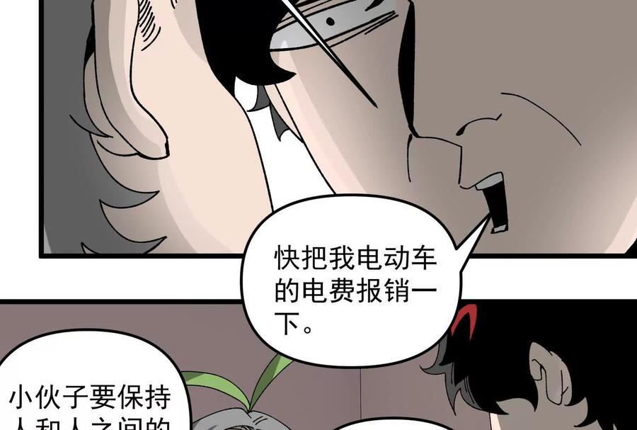 《墟灵》终于学到好东西了 第45页