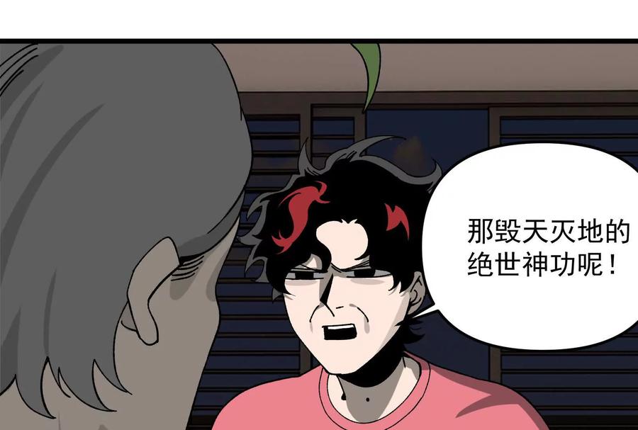 《墟灵》终于学到好东西了 第41页