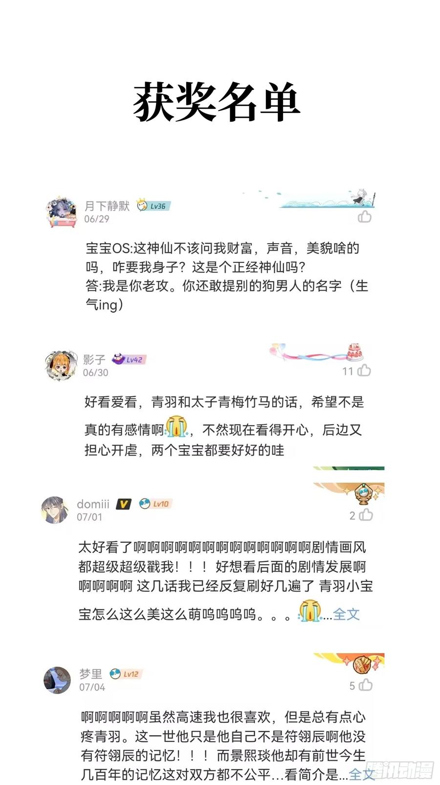 祈祷之夜 06 阳蚀发作 第77页