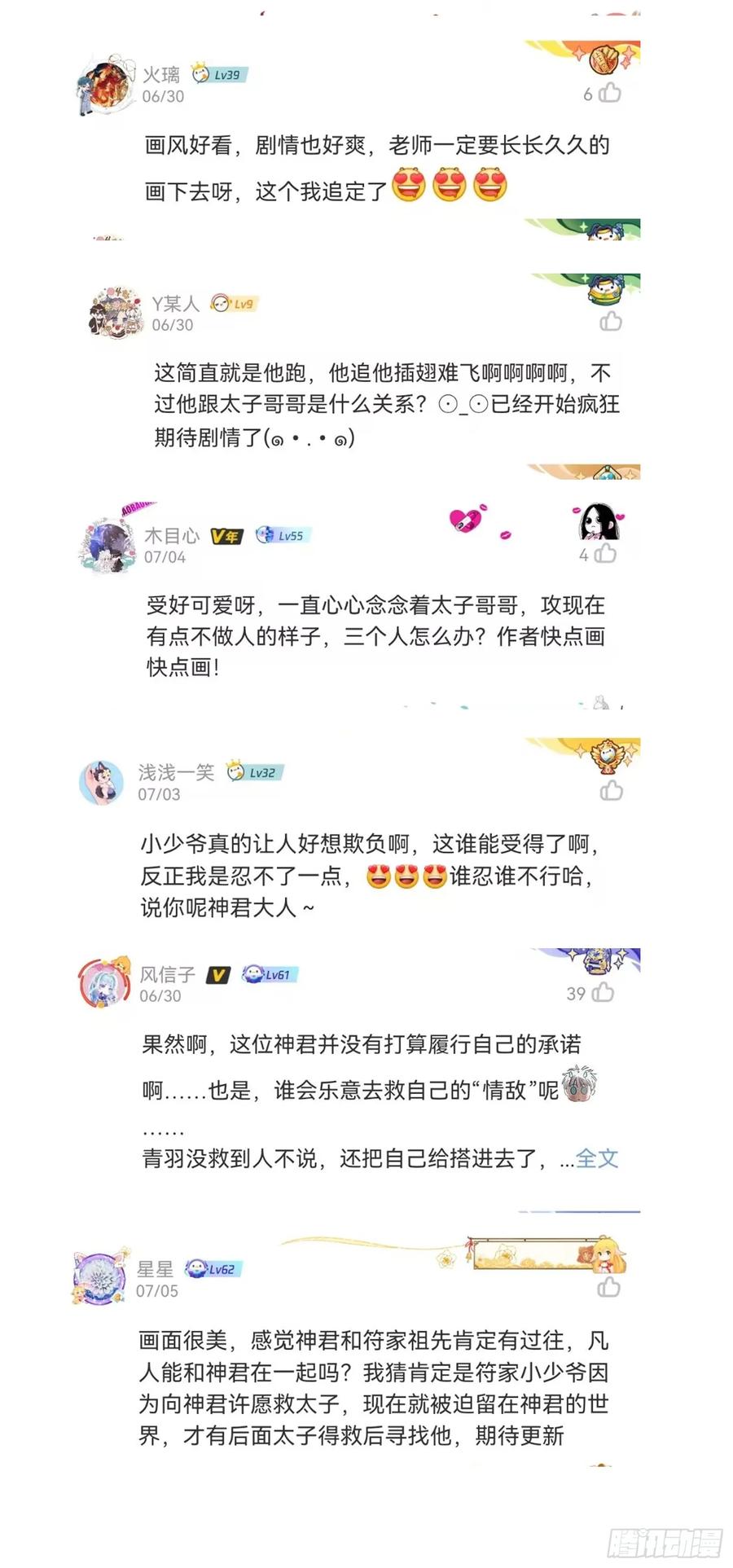 祈祷之夜 06 阳蚀发作 第78页