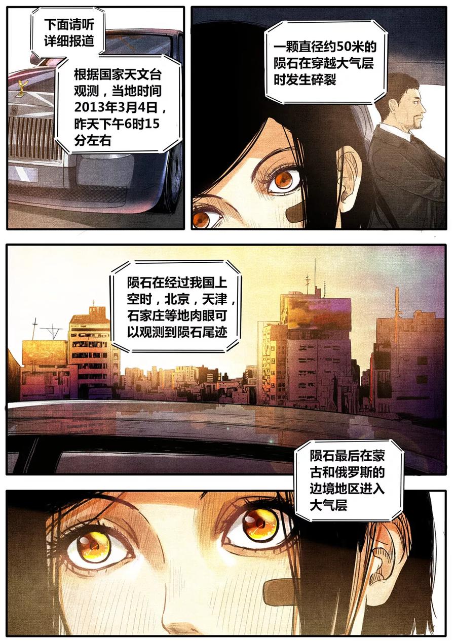 《他们的存在》第11话 第12页