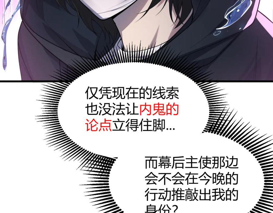 《穿进赛博游戏后干掉BOSS成功上位》011 来自组织内部的威胁 第16页