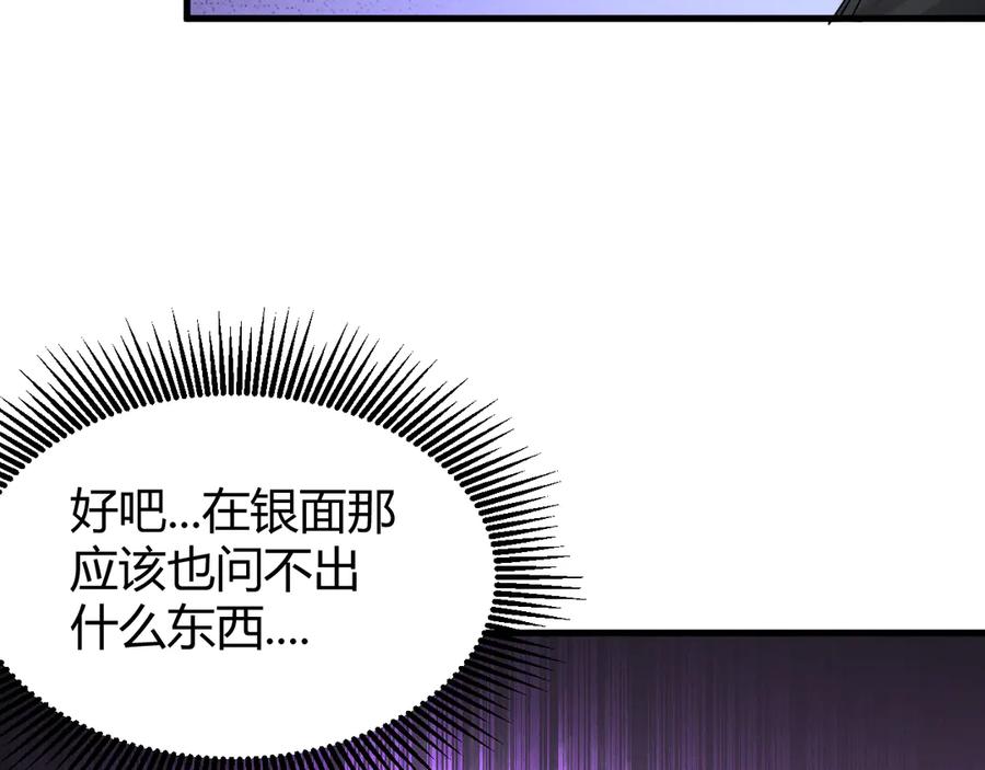 《穿进赛博游戏后干掉BOSS成功上位》011 来自组织内部的威胁 第14页