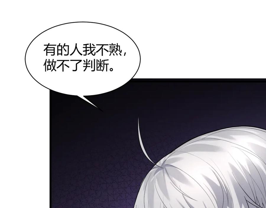 《穿进赛博游戏后干掉BOSS成功上位》011 来自组织内部的威胁 第12页