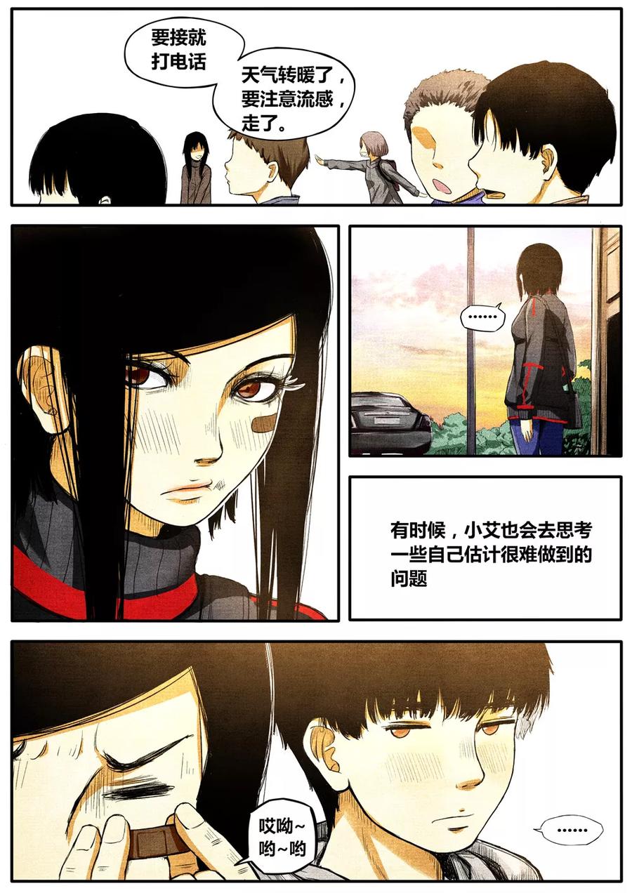 《他们的存在》第11话 第14页
