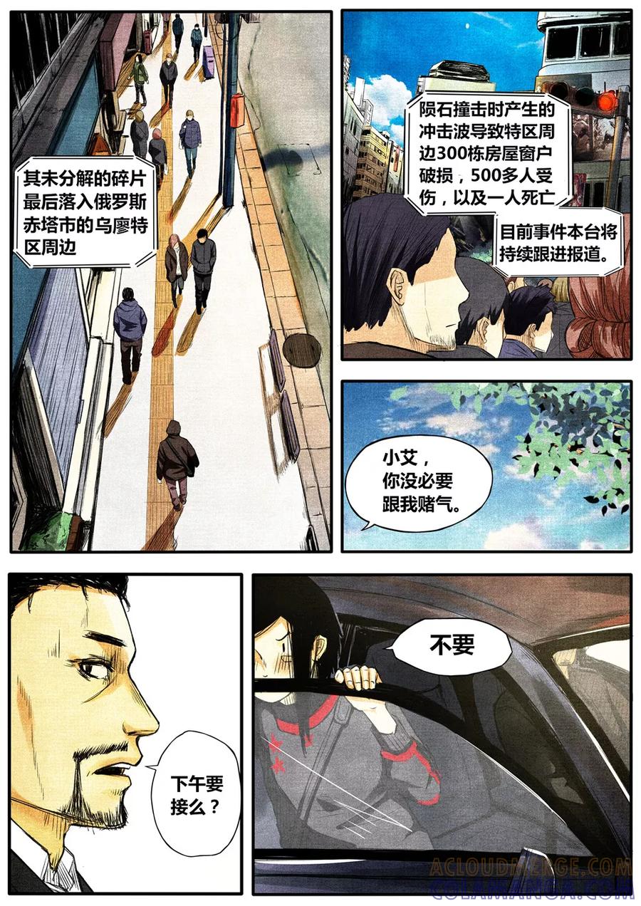 《他们的存在》第11话 第13页