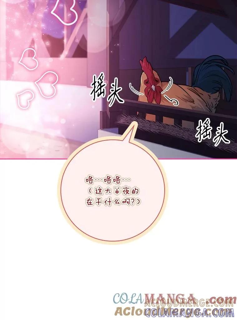 《成为暴君的秘书官》外传2 第57页