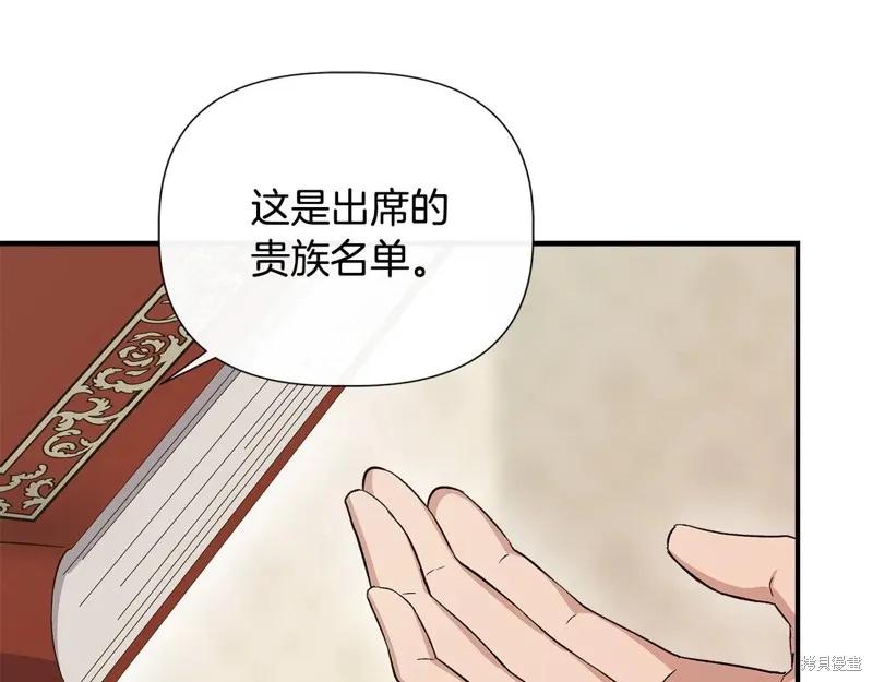 我不再是灰姑娘 第115话 第16页