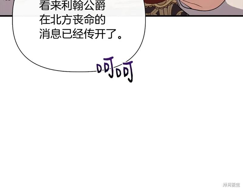 我不再是灰姑娘 第115话 第20页