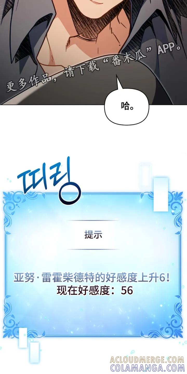 转世白月光 - 第118章：【第二季】我能怎么办 - 第25张图