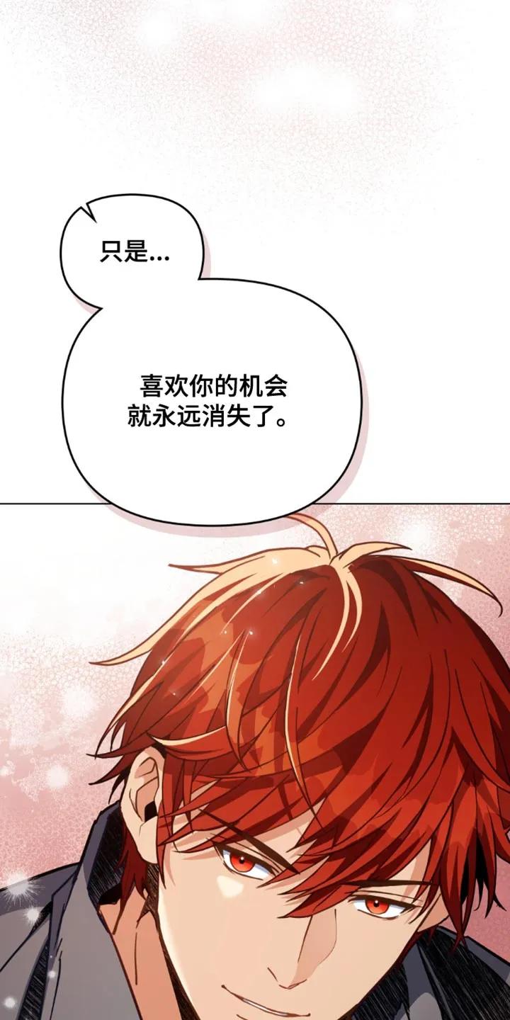 转世白月光 - 第118章：【第二季】我能怎么办 - 第24张图