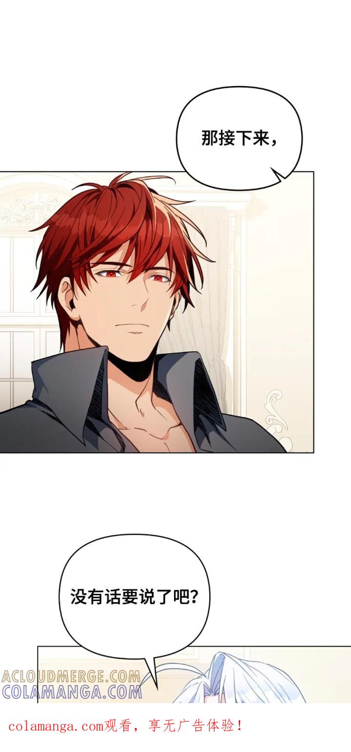 转世白月光 - 第118章：【第二季】我能怎么办 - 第1张图