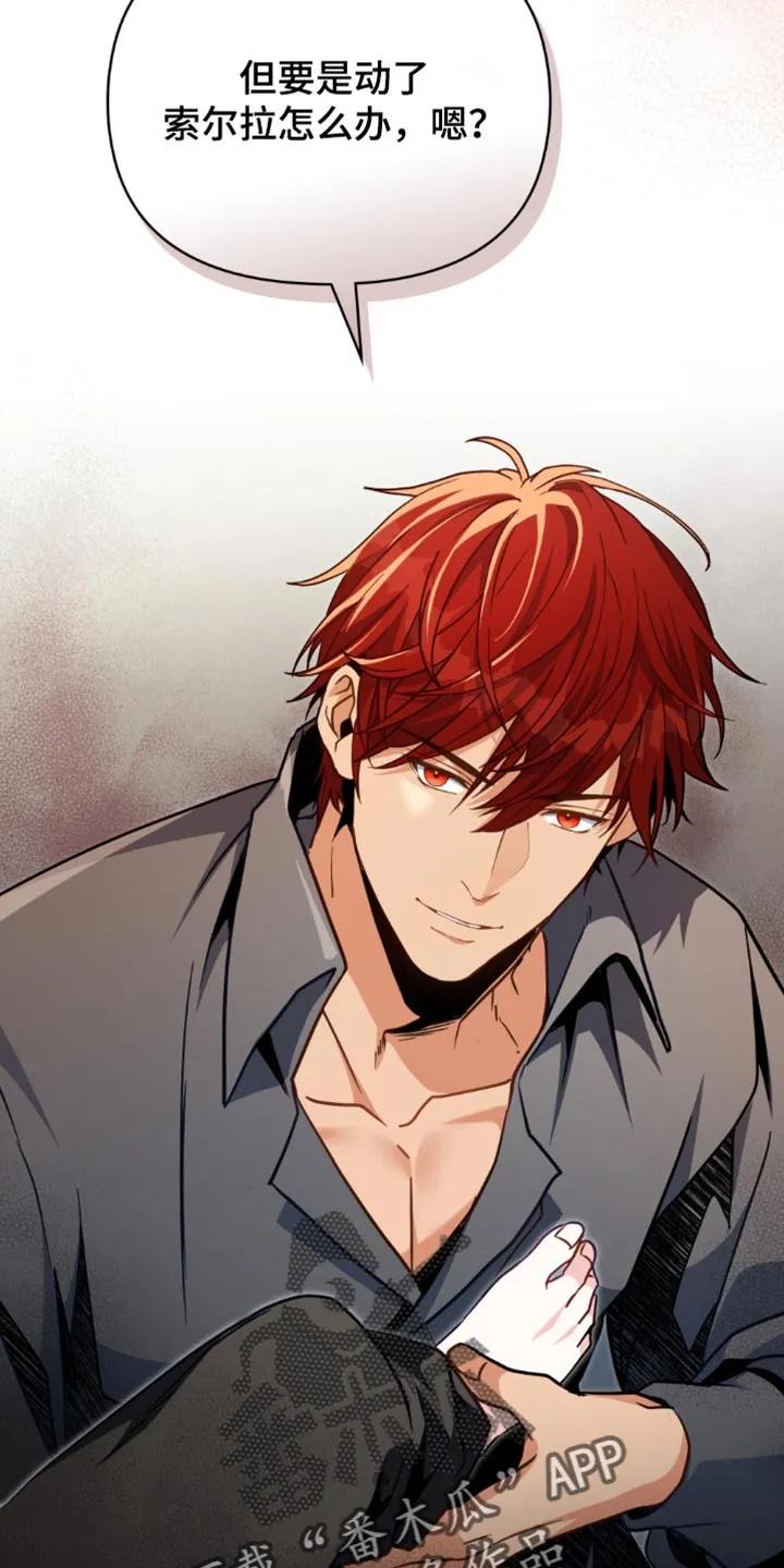 转世白月光 - 第118章：【第二季】我能怎么办 - 第22张图