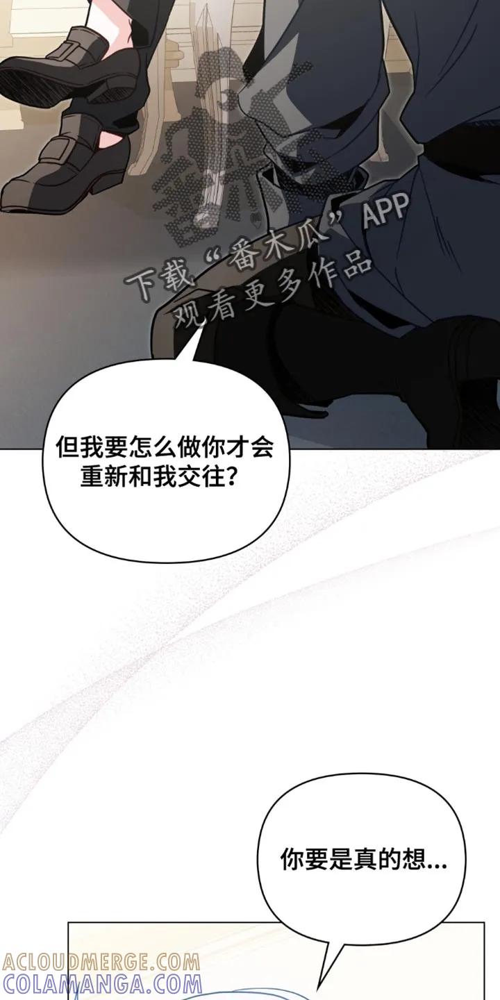 转世白月光 - 第118章：【第二季】我能怎么办 - 第13张图