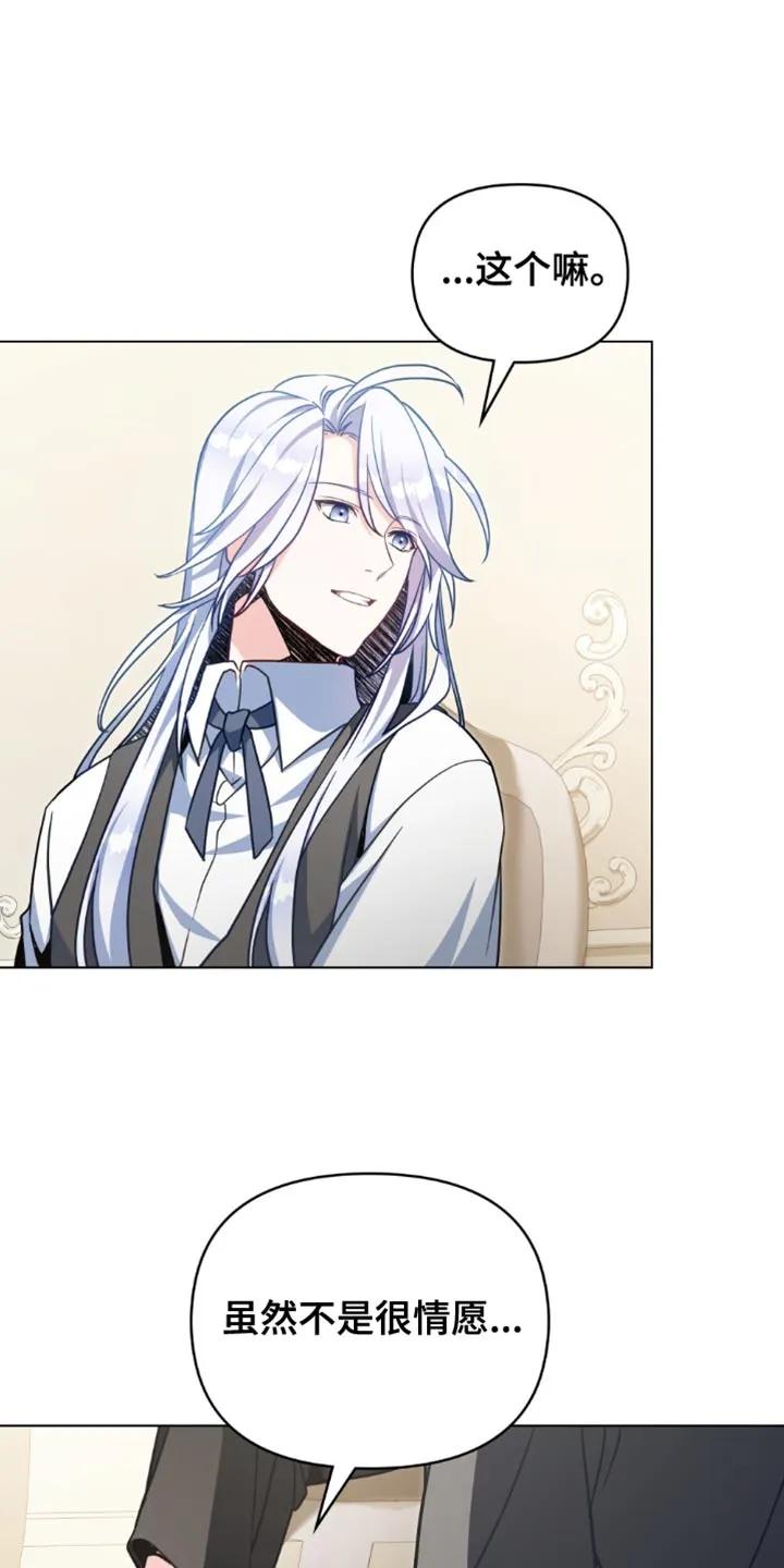转世白月光 - 第118章：【第二季】我能怎么办 - 第12张图