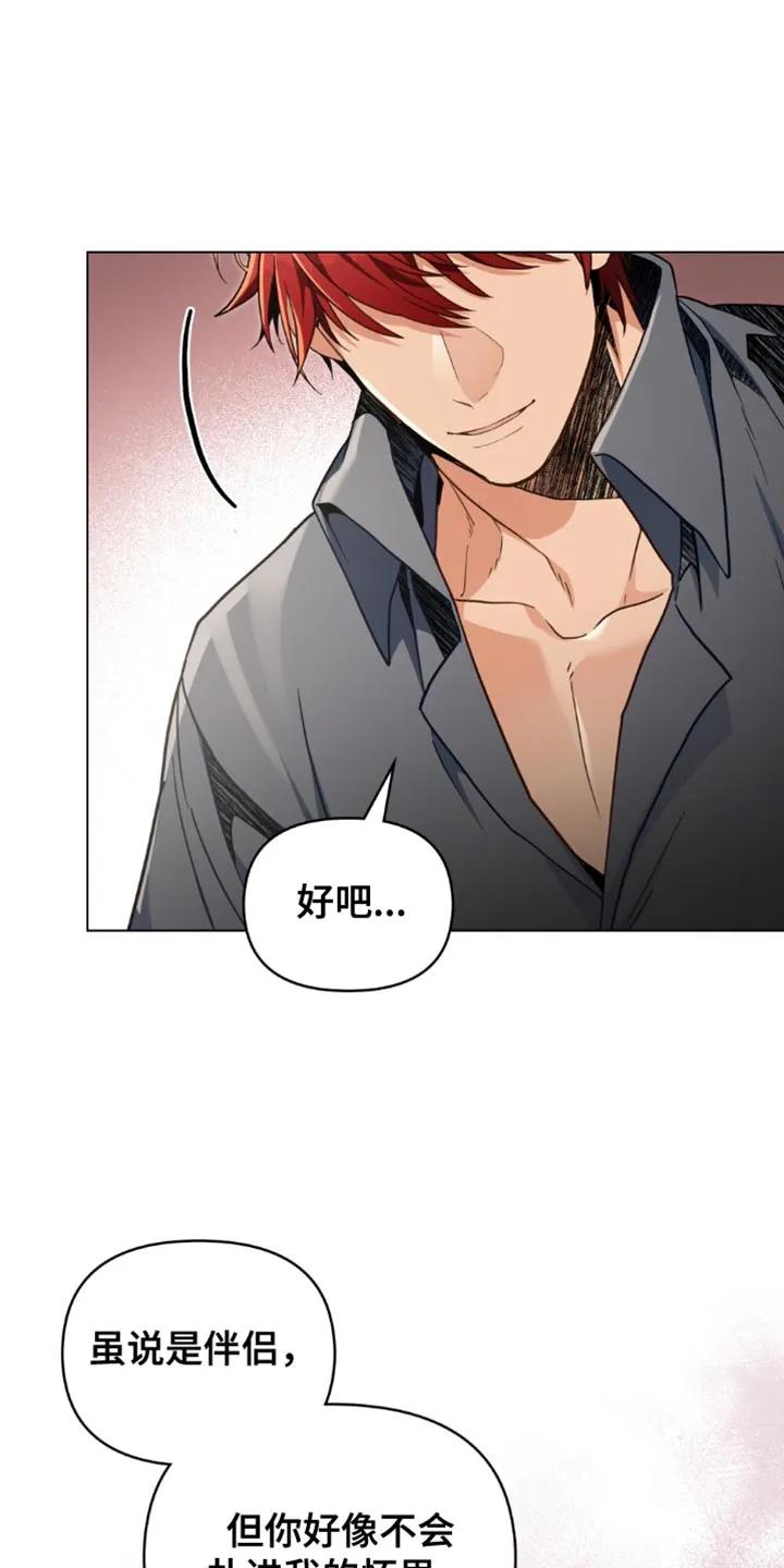 转世白月光 - 第118章：【第二季】我能怎么办 - 第6张图