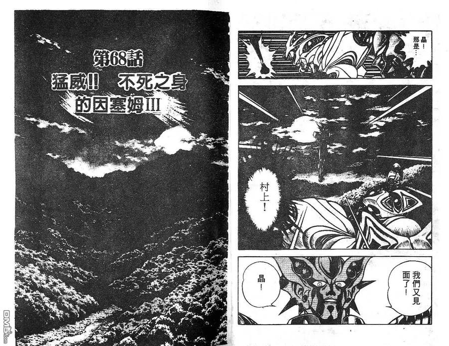 《强殖装甲凯普》第12卷 第20页