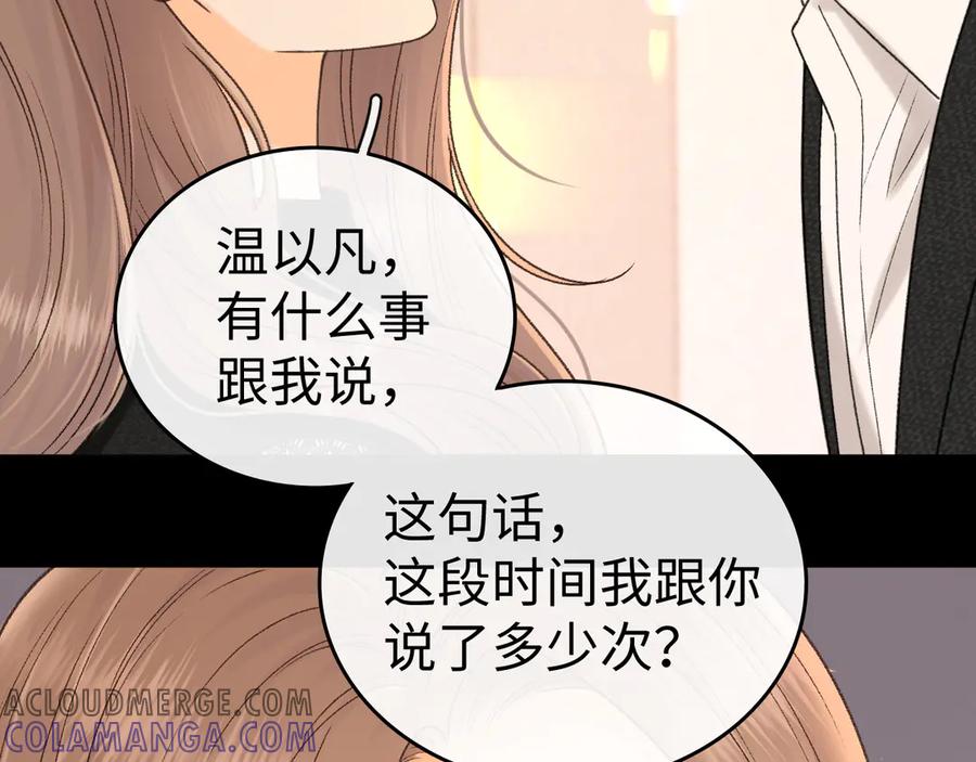 难哄 122 争执 第17页