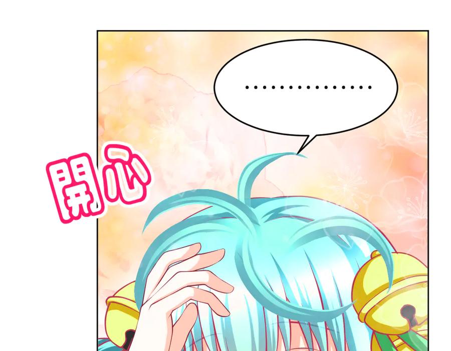 恋上月夜花蝶(新) - 143修远宣告：天女在我这喔~ - 第66张图