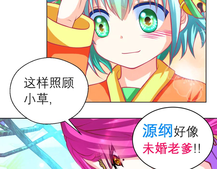 恋上月夜花蝶(新) - 143修远宣告：天女在我这喔~ - 第67张图