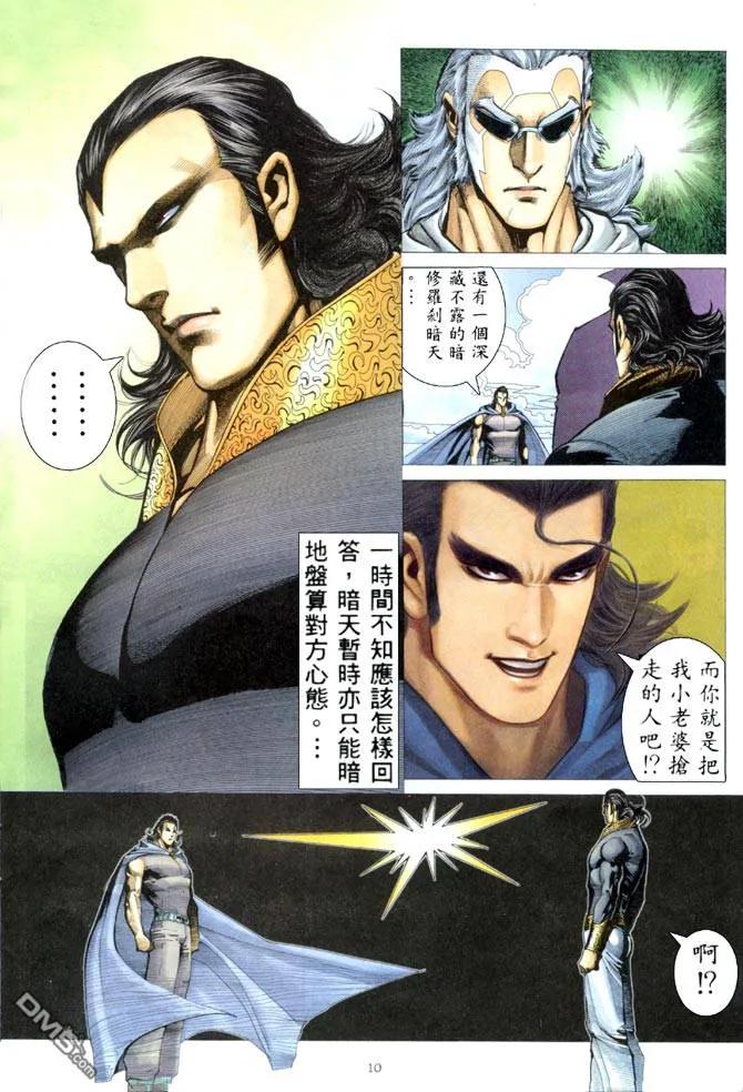《武神》第182卷 第10页
