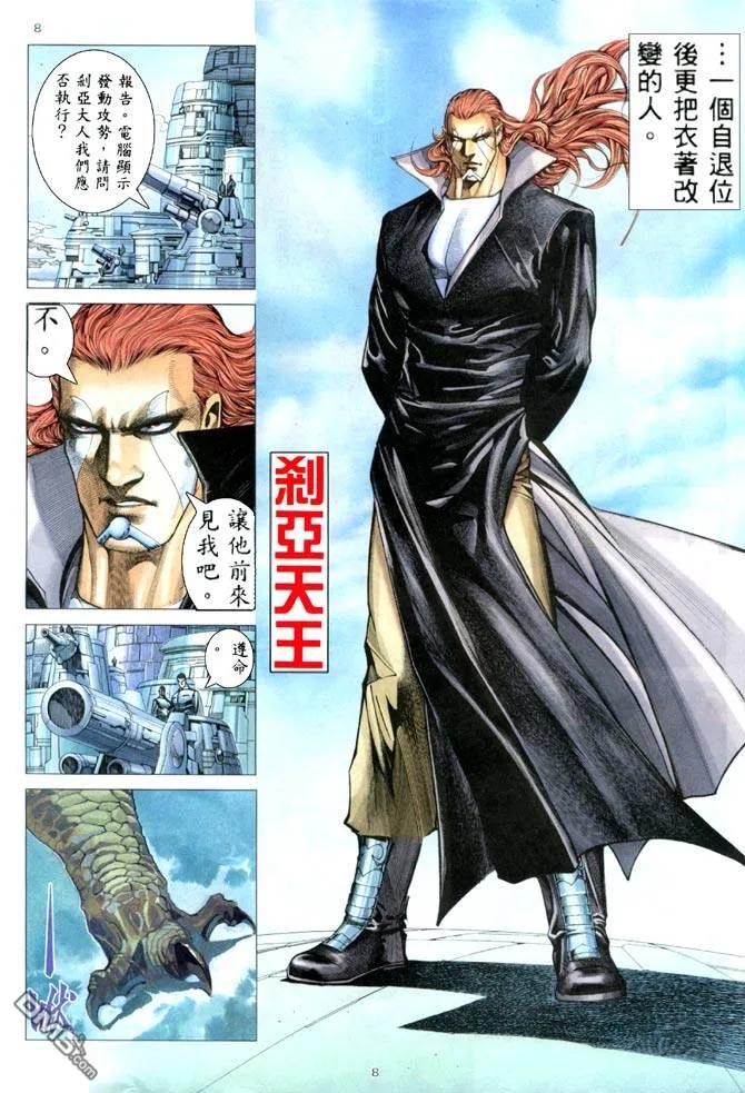 《武神》第182卷 第8页
