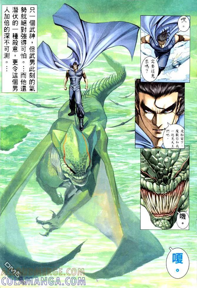 《武神》第182卷 第5页