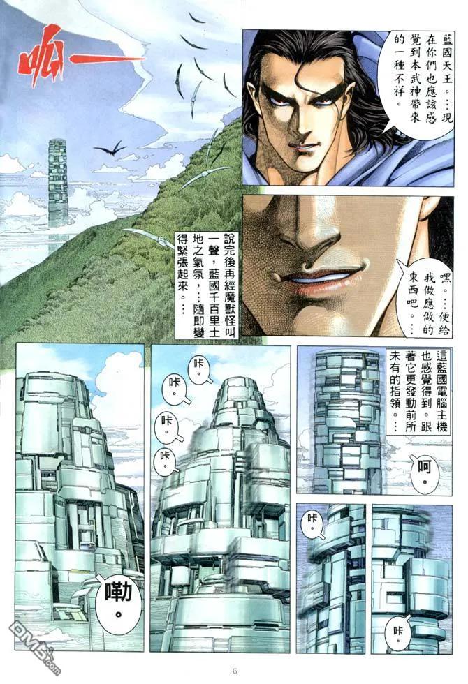 《武神》第182卷 第6页