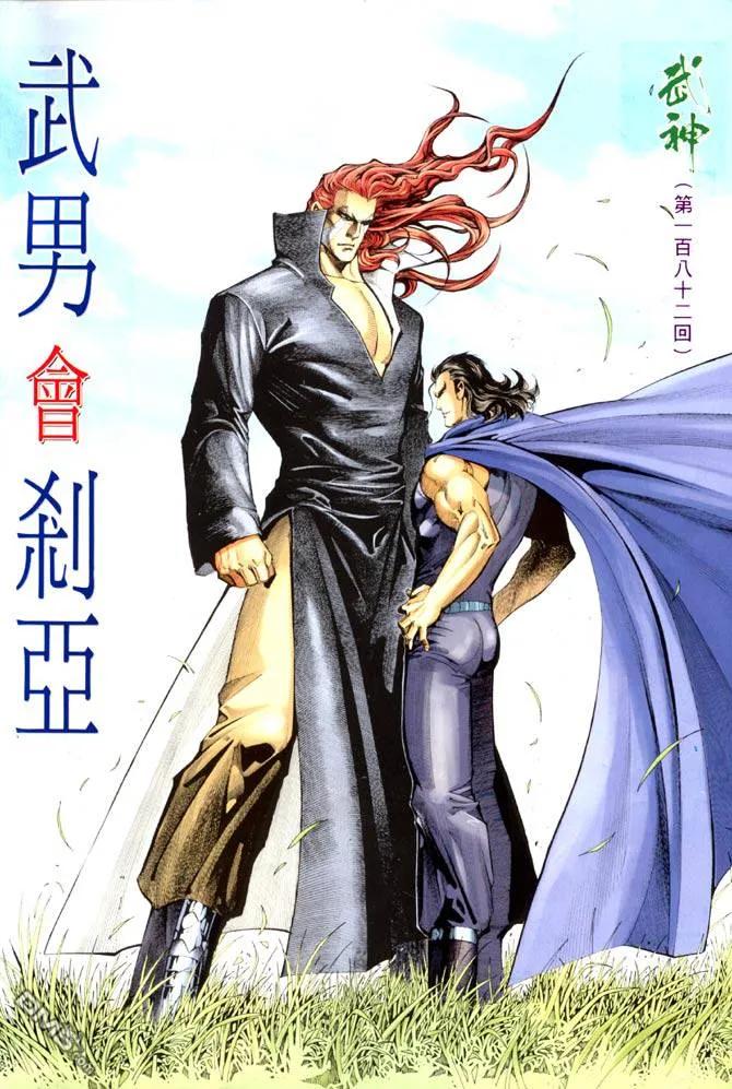 《武神》第182卷 第2页