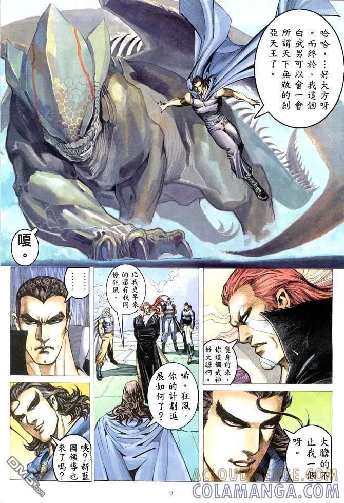 《武神》第182卷 第9页