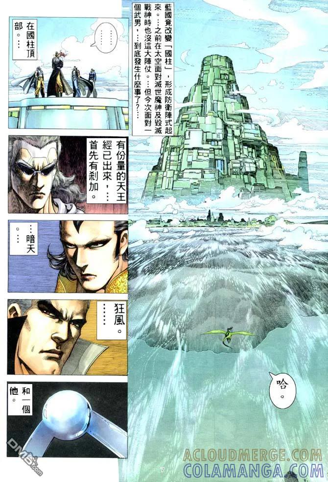 《武神》第182卷 第7页