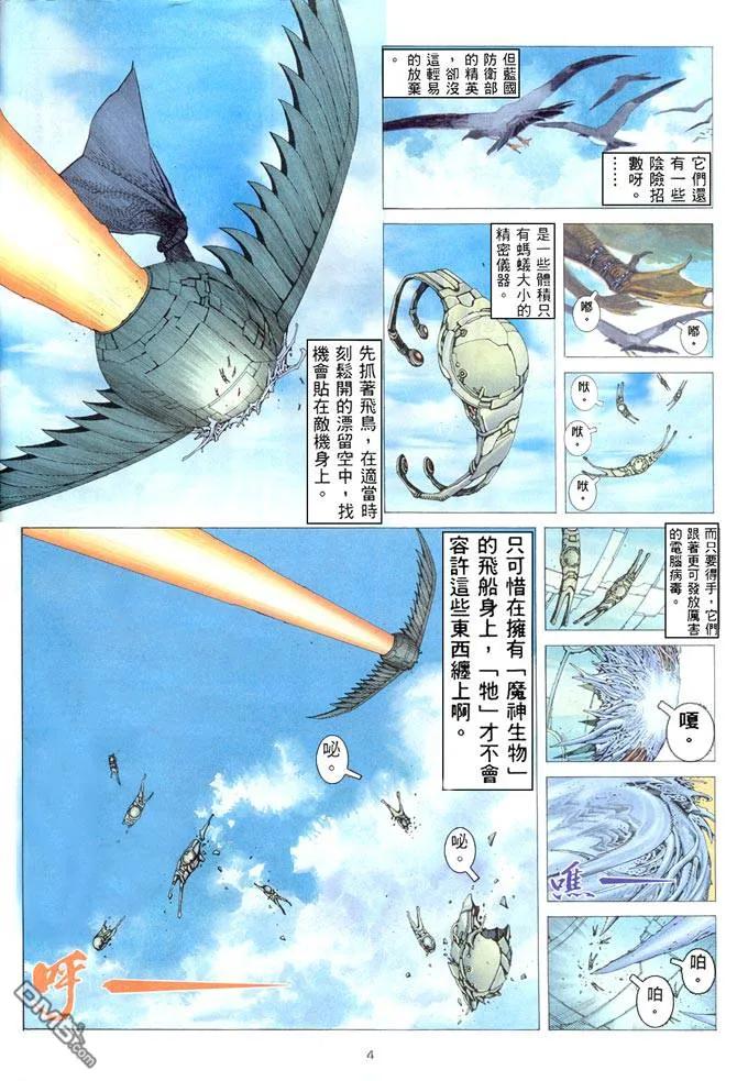 《武神》第182卷 第4页