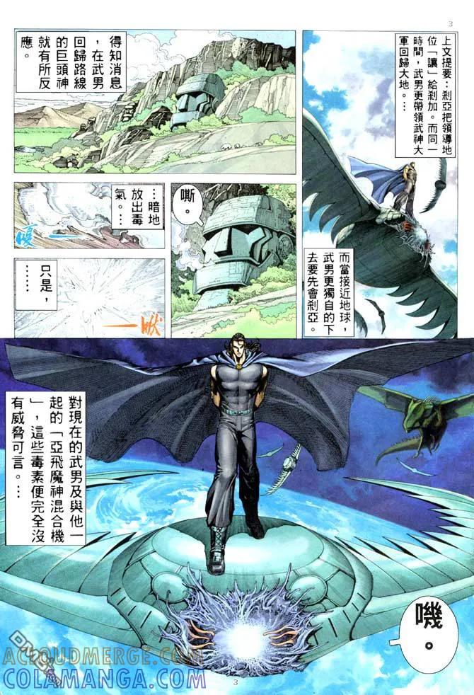 《武神》第182卷 第3页