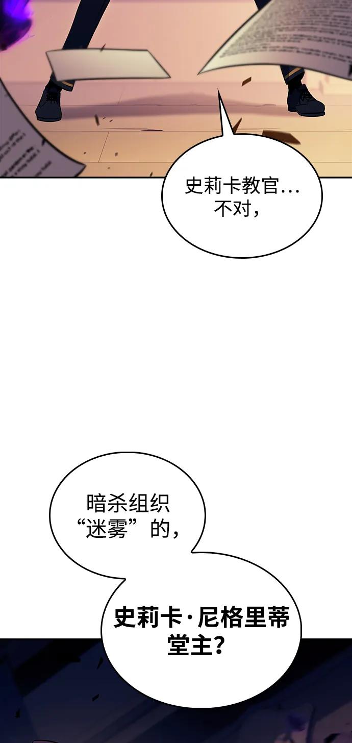 《公爵家的重生暗杀者》第17话 皇家学院（2） 第30页